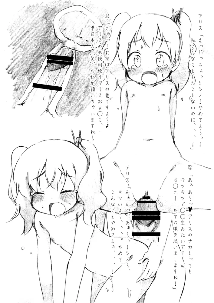 きんいろはモザイクに蝕まれる - page6