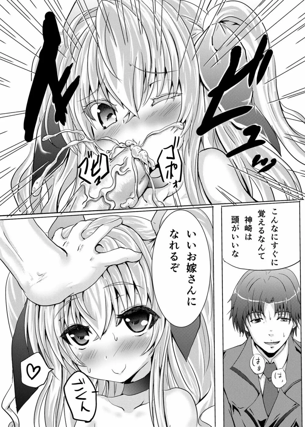 放課後バージンロード!! - page16