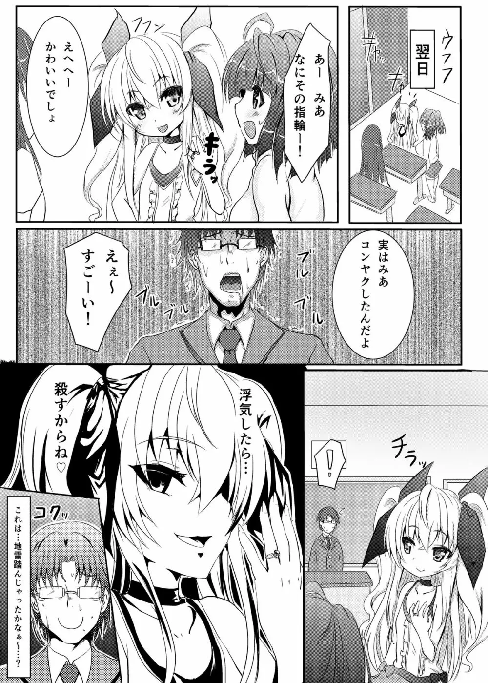 放課後バージンロード!! - page25