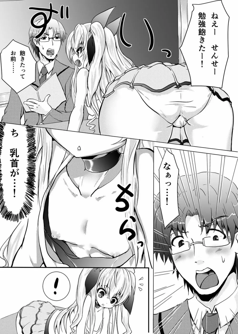 放課後バージンロード!! - page5