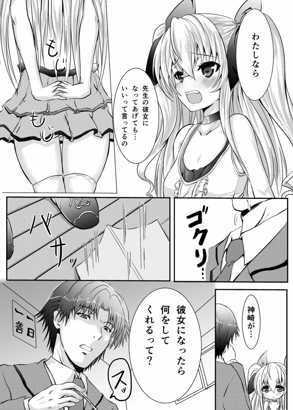 放課後バージンロード!! - page7