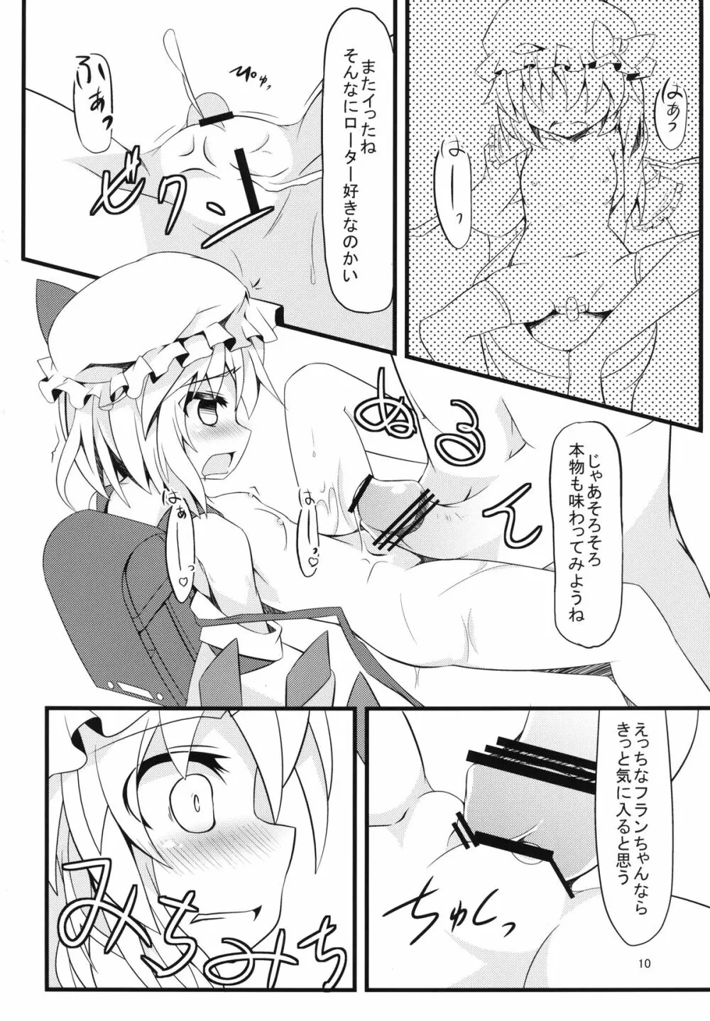 トイレの中はフラン臭っ - page10