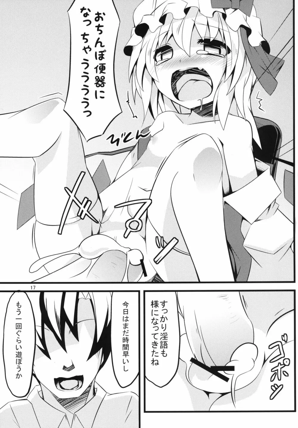 トイレの中はフラン臭っ - page17