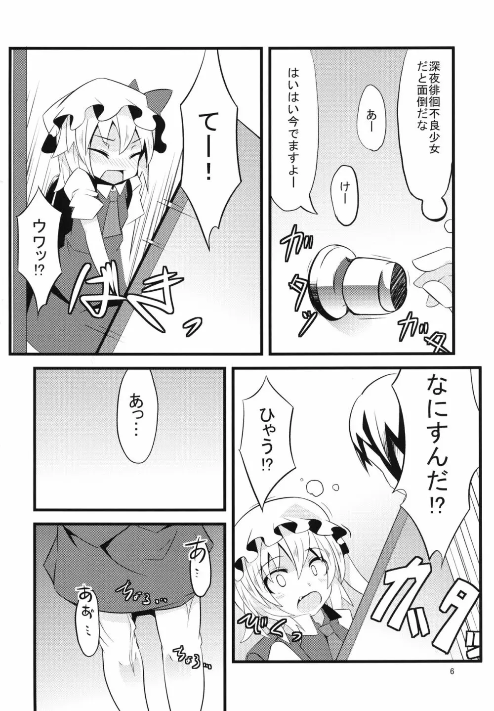 トイレの中はフラン臭っ - page6