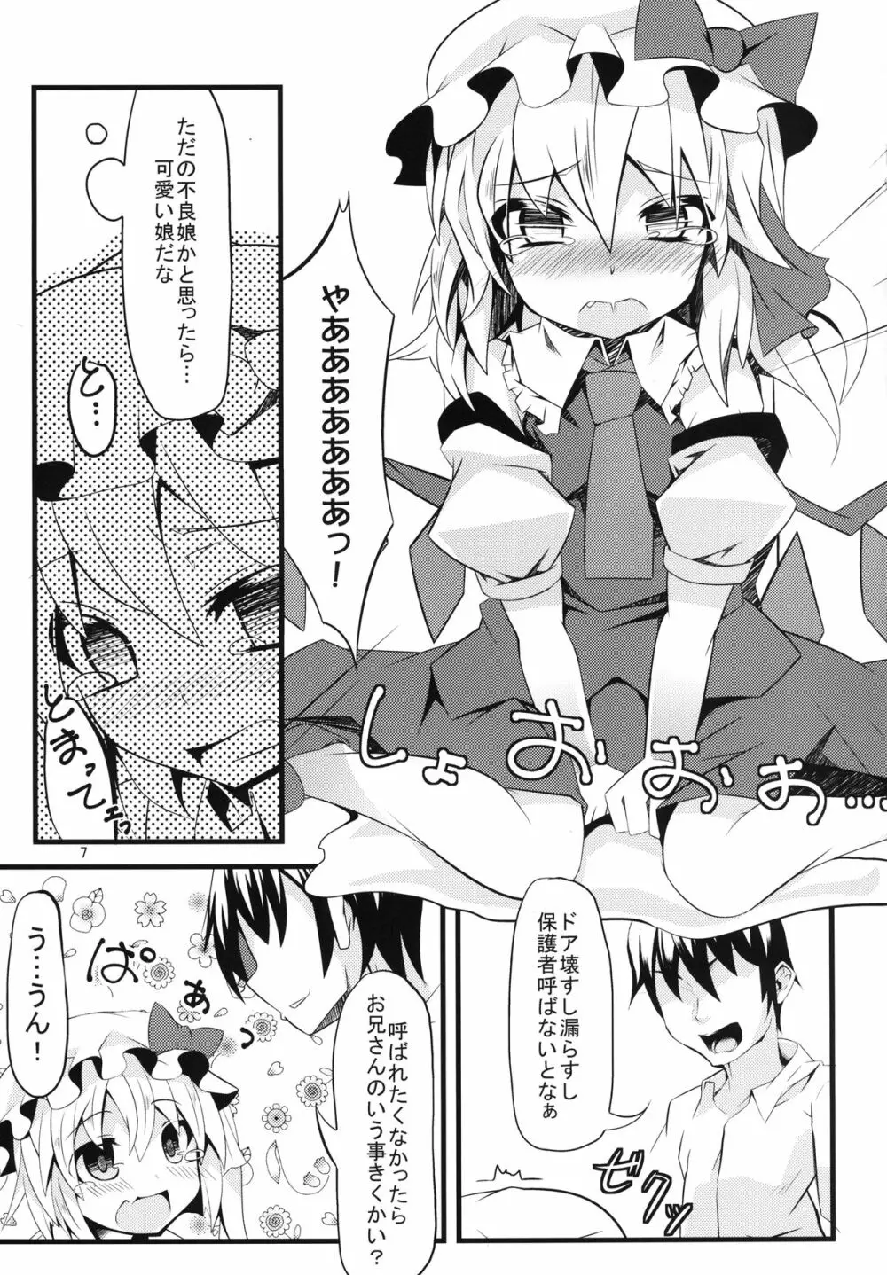 トイレの中はフラン臭っ - page7