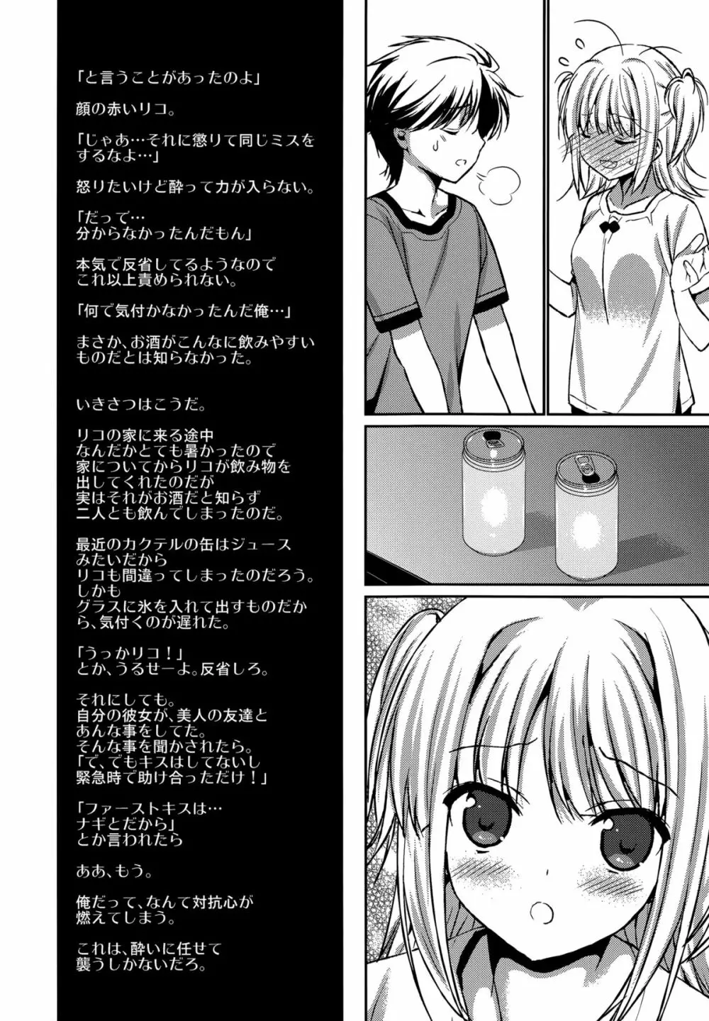 放課後恋愛ラボ - page11