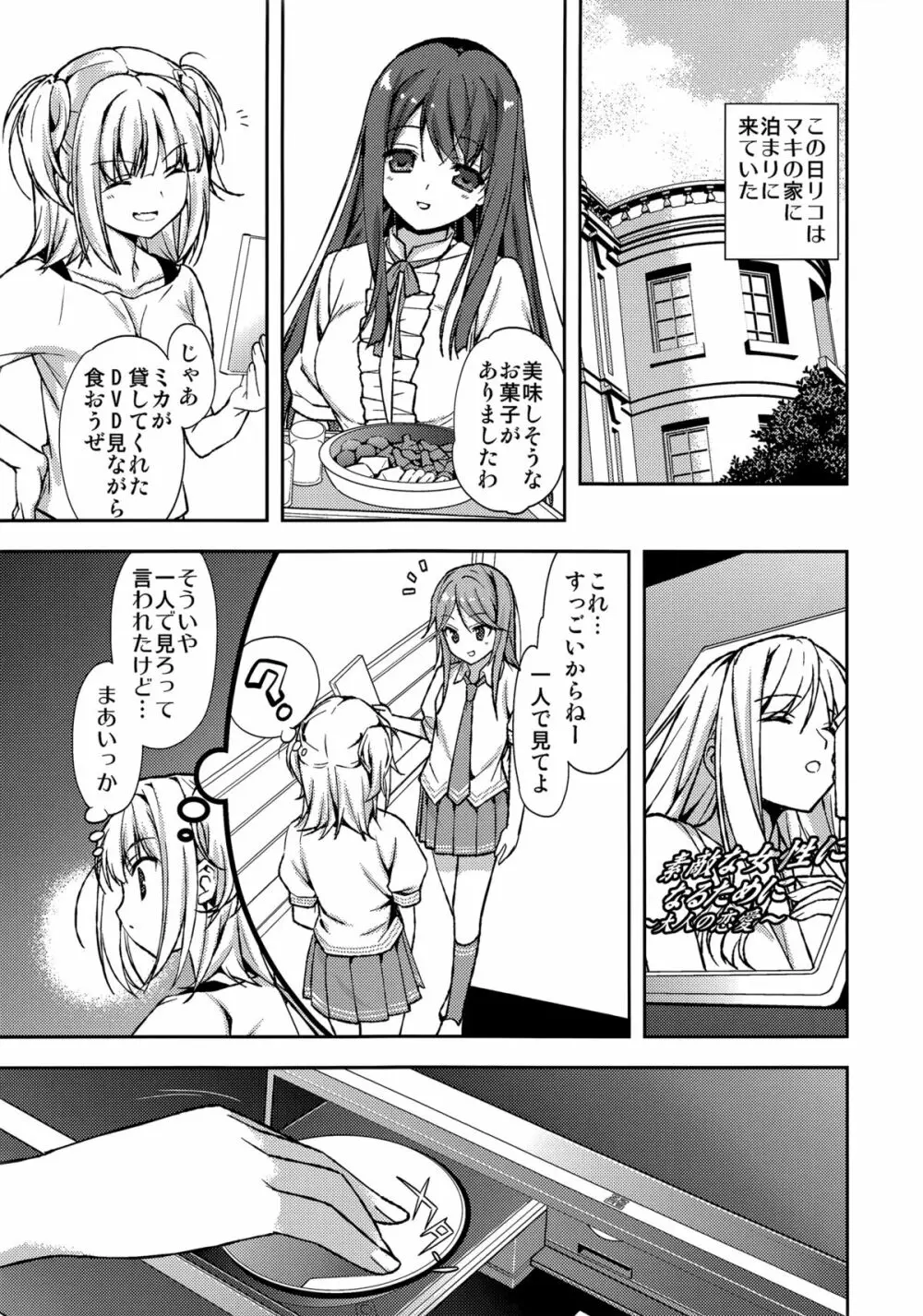 放課後恋愛ラボ - page2