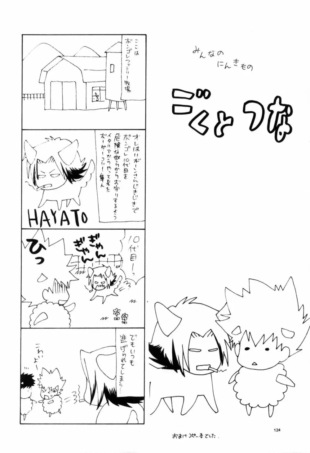 ツナマニア - page125