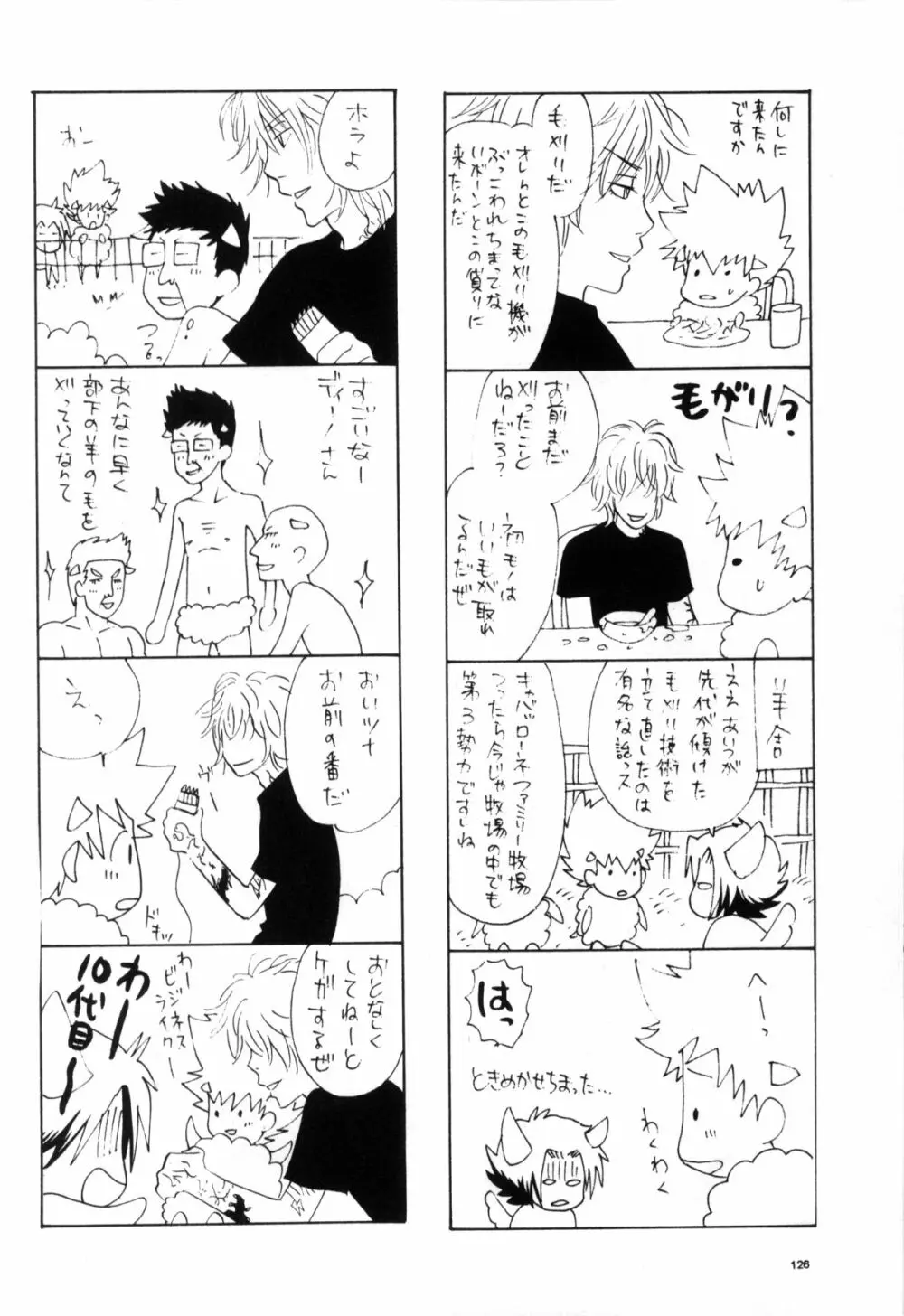 ツナマニア - page127