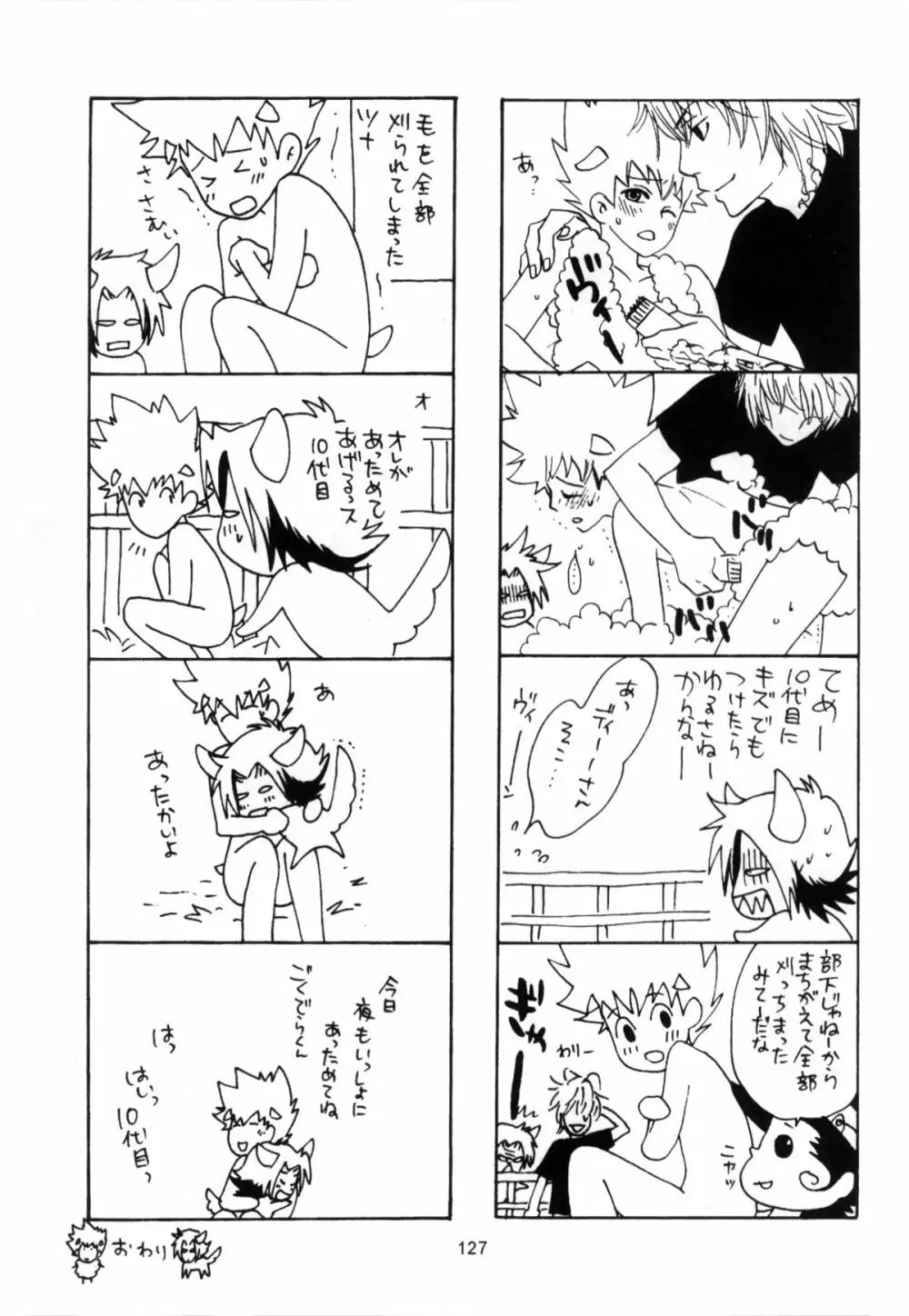 ツナマニア - page128