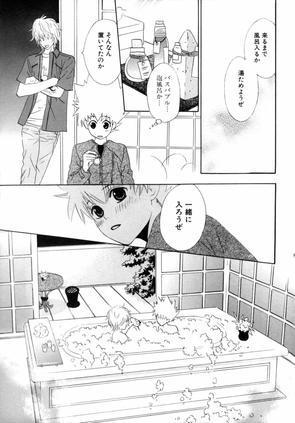 ツナマニア - page142