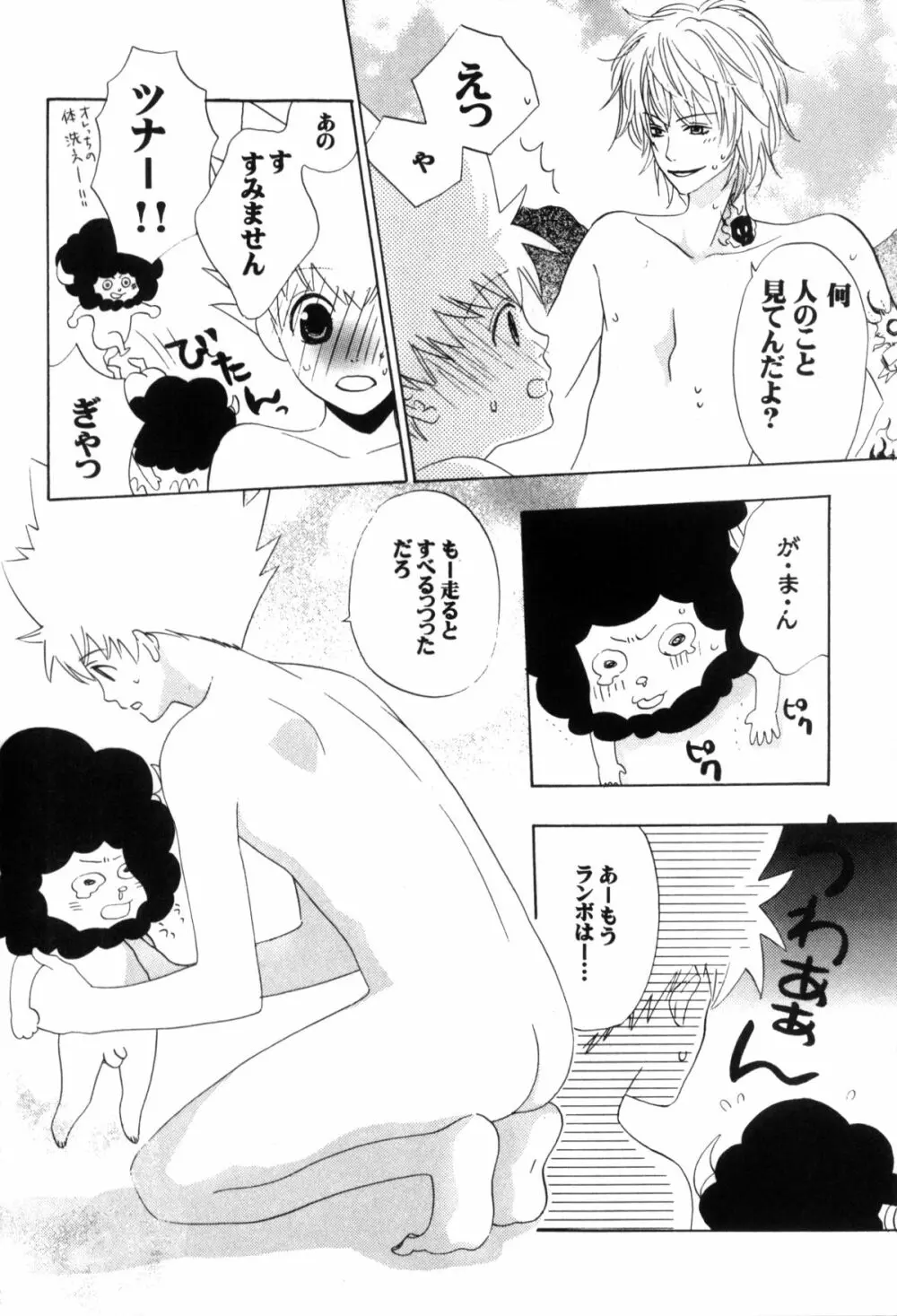 ツナマニア - page159