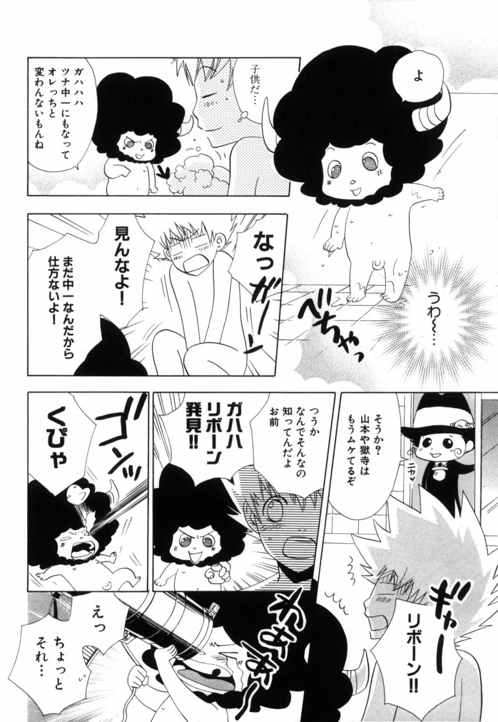 ツナマニア - page217