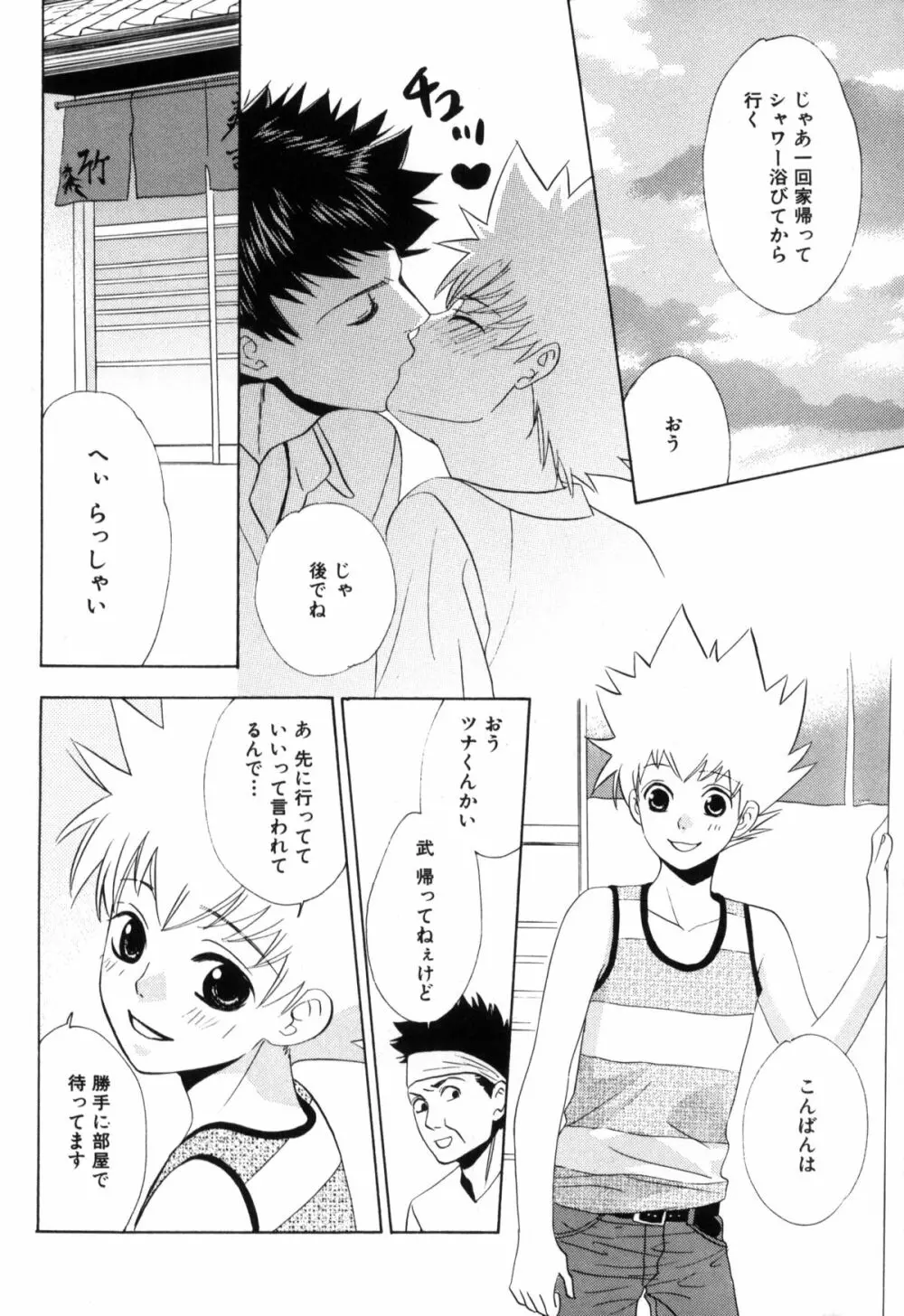 ツナマニア - page247