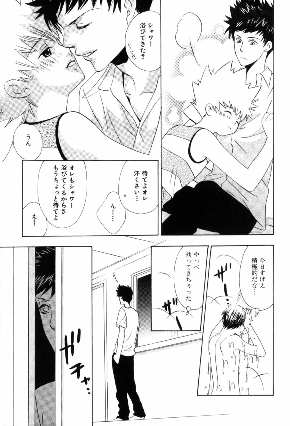 ツナマニア - page250