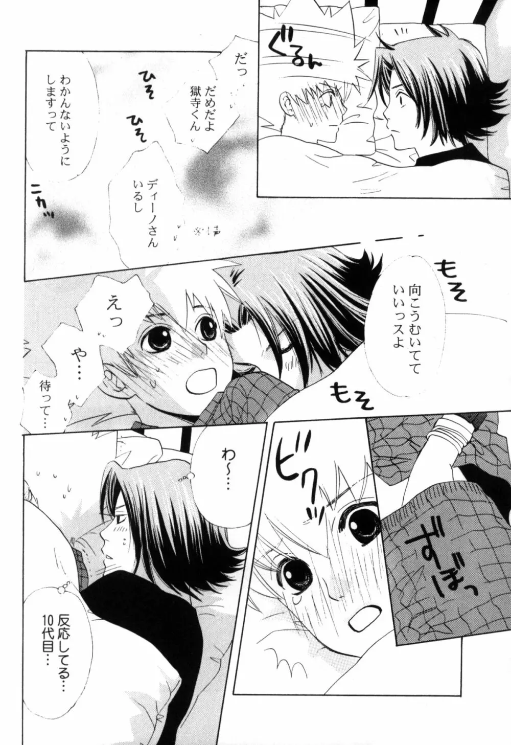 ツナマニア - page65