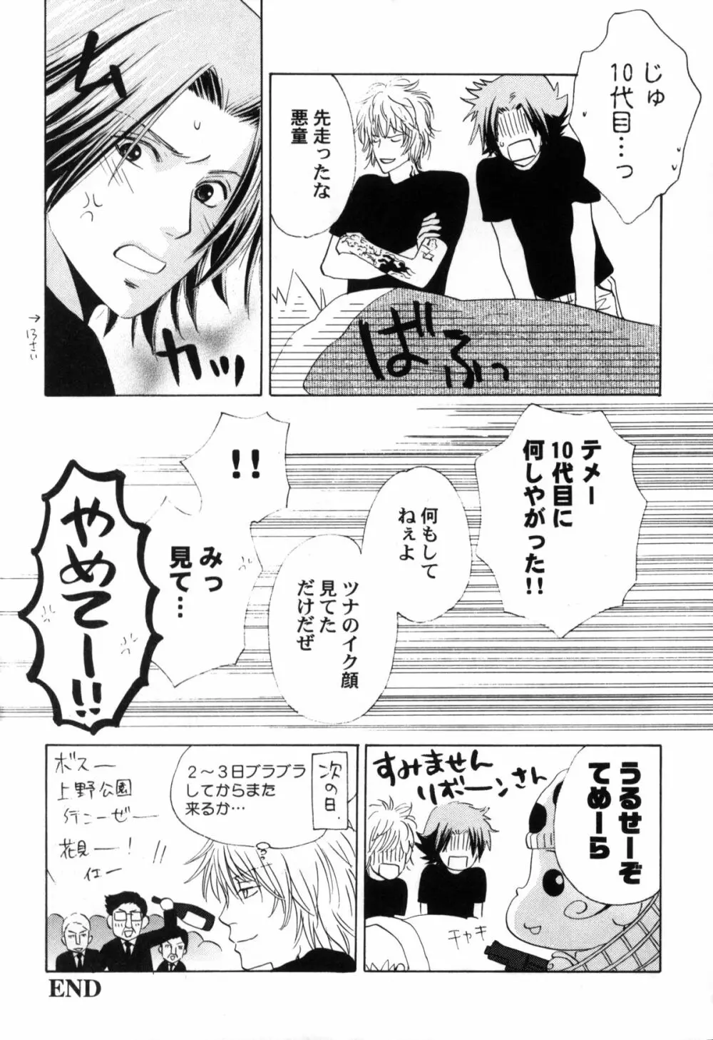 ツナマニア - page69