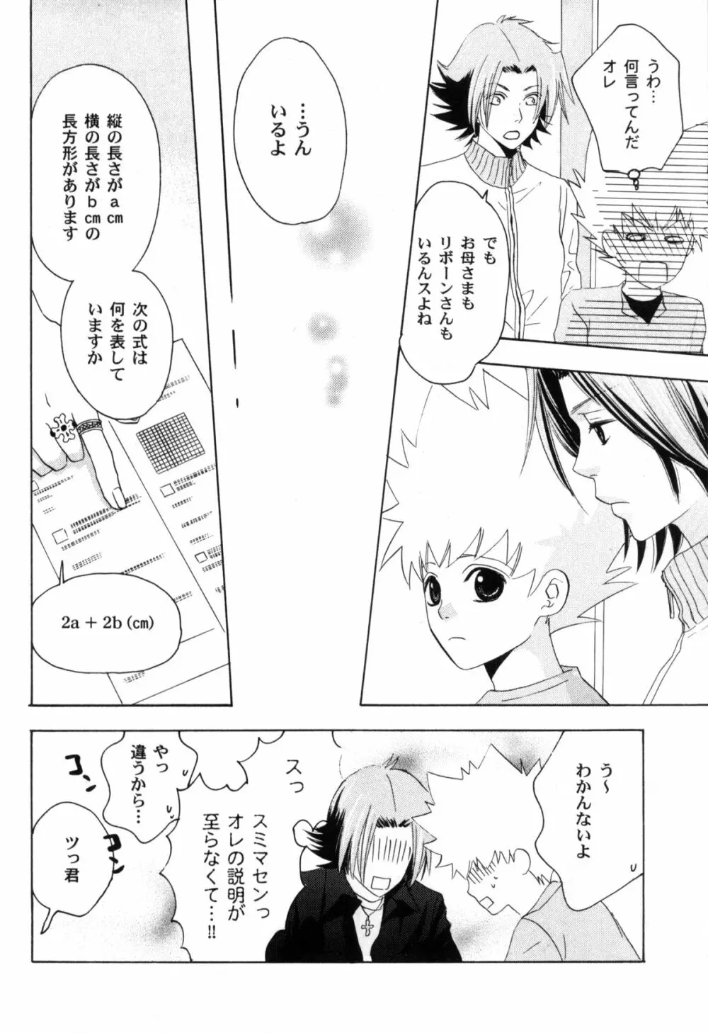 ツナマニア - page75