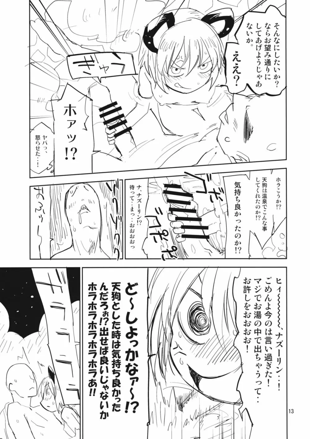 ナズーリンはお嫁さん2 - page12