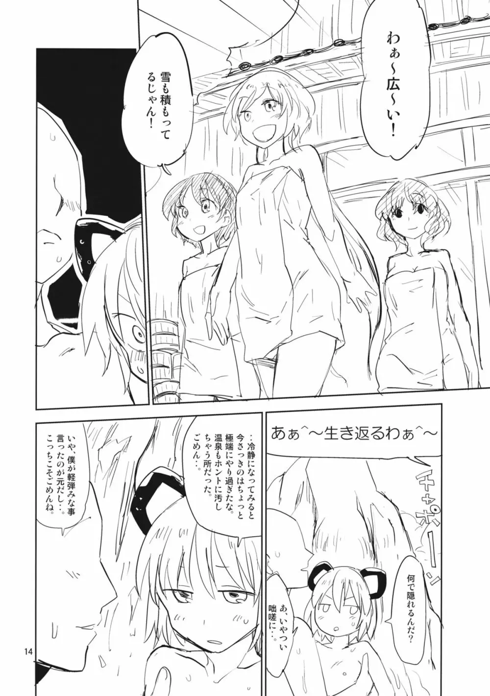 ナズーリンはお嫁さん2 - page13