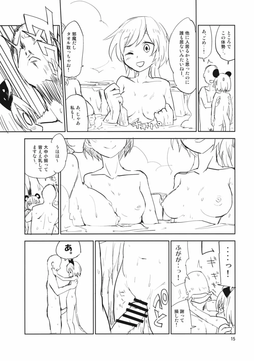 ナズーリンはお嫁さん2 - page14