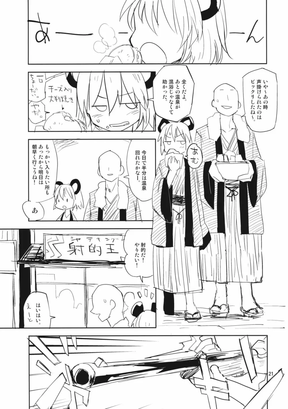 ナズーリンはお嫁さん2 - page20