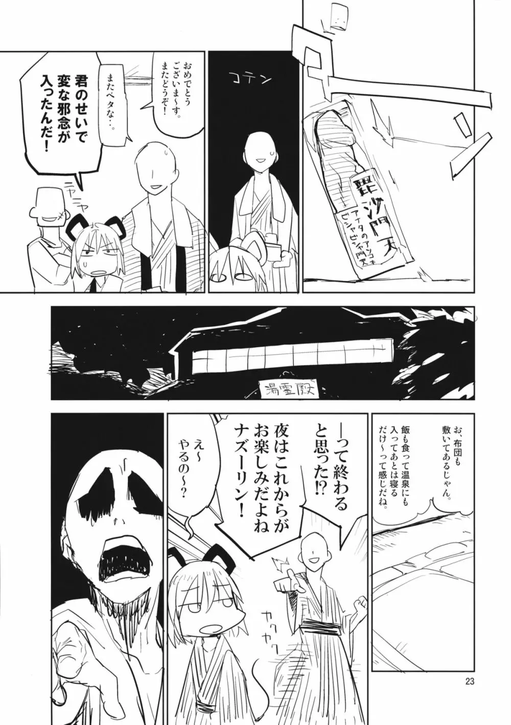 ナズーリンはお嫁さん2 - page22