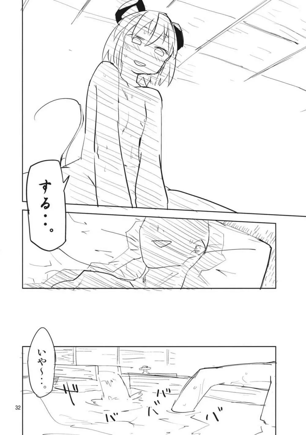 ナズーリンはお嫁さん2 - page31