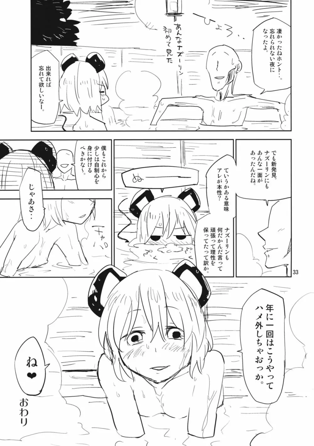 ナズーリンはお嫁さん2 - page32