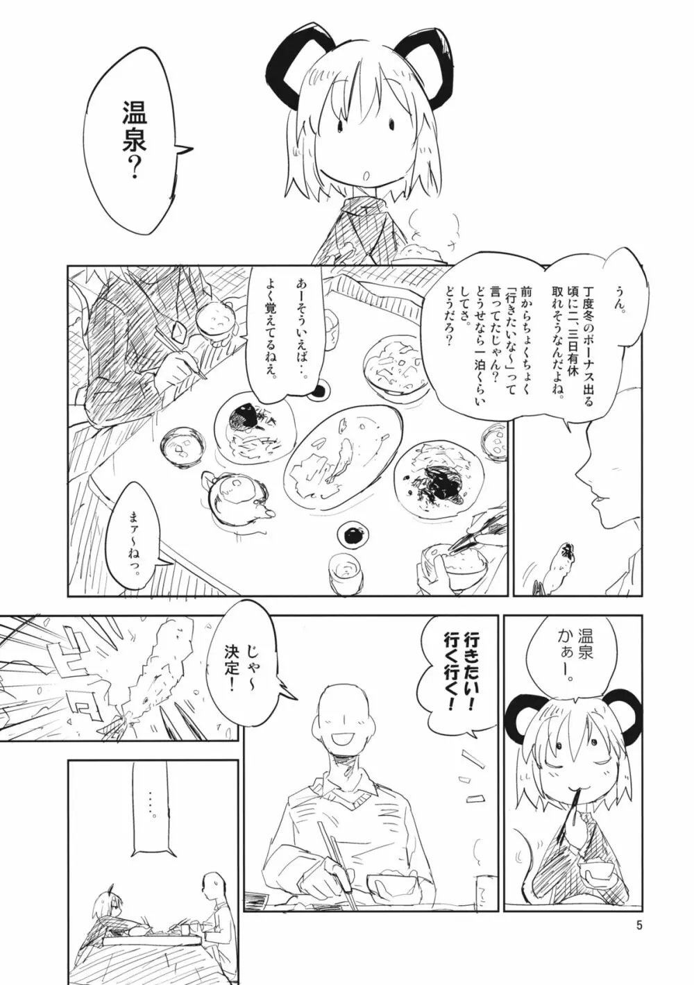 ナズーリンはお嫁さん2 - page4