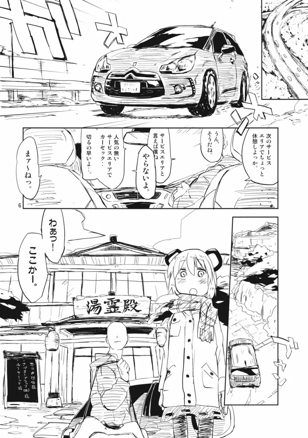 ナズーリンはお嫁さん2 - page5