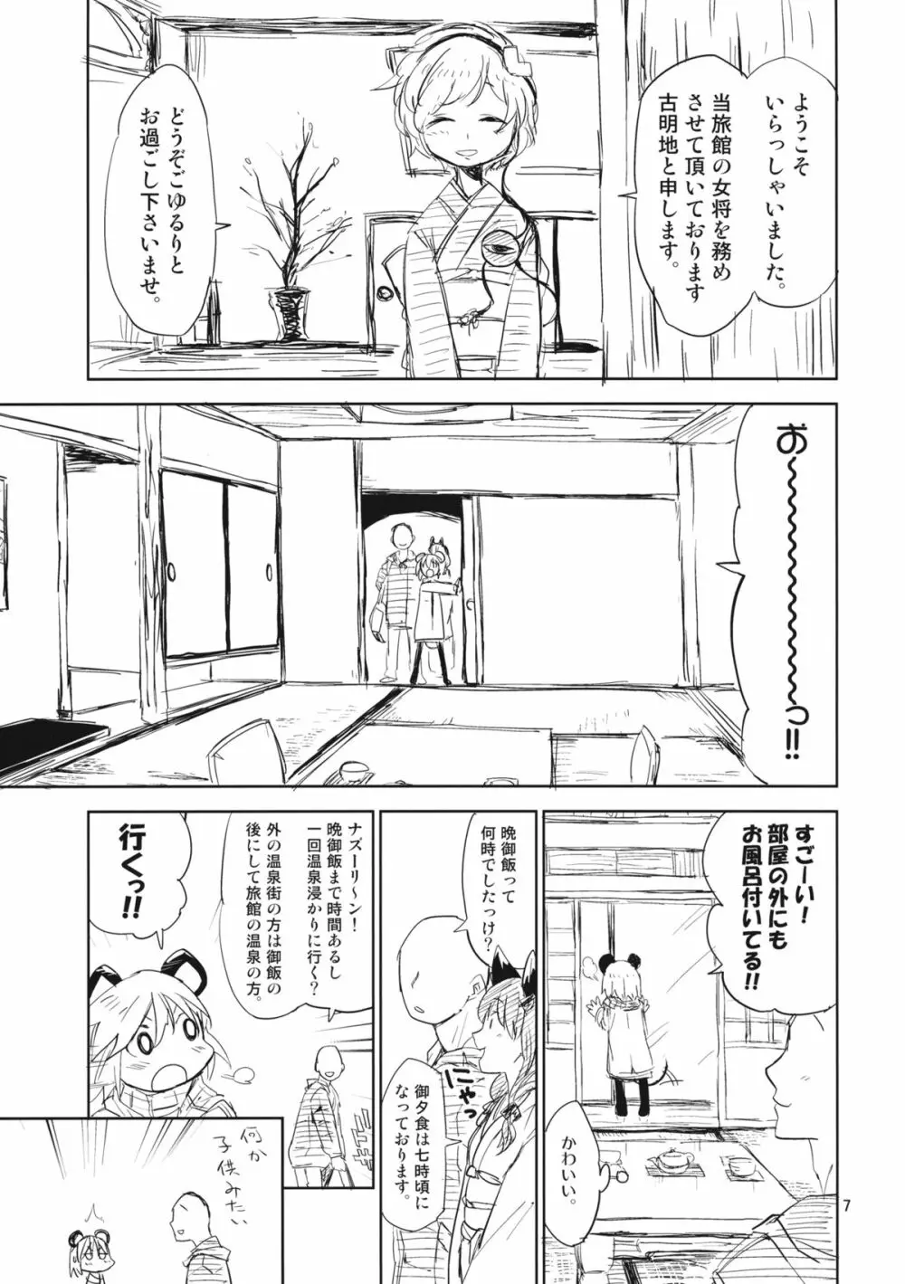 ナズーリンはお嫁さん2 - page6