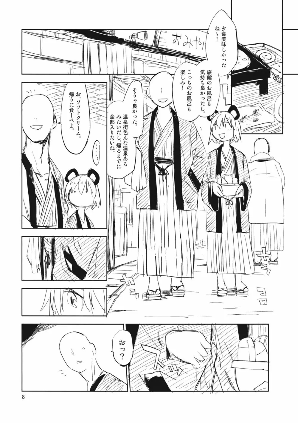 ナズーリンはお嫁さん2 - page7