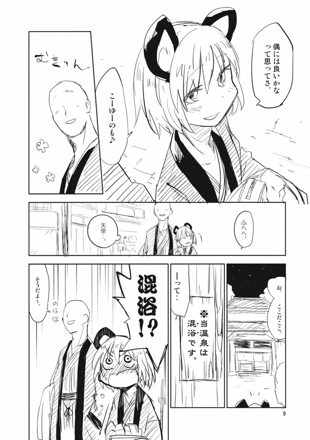 ナズーリンはお嫁さん2 - page8