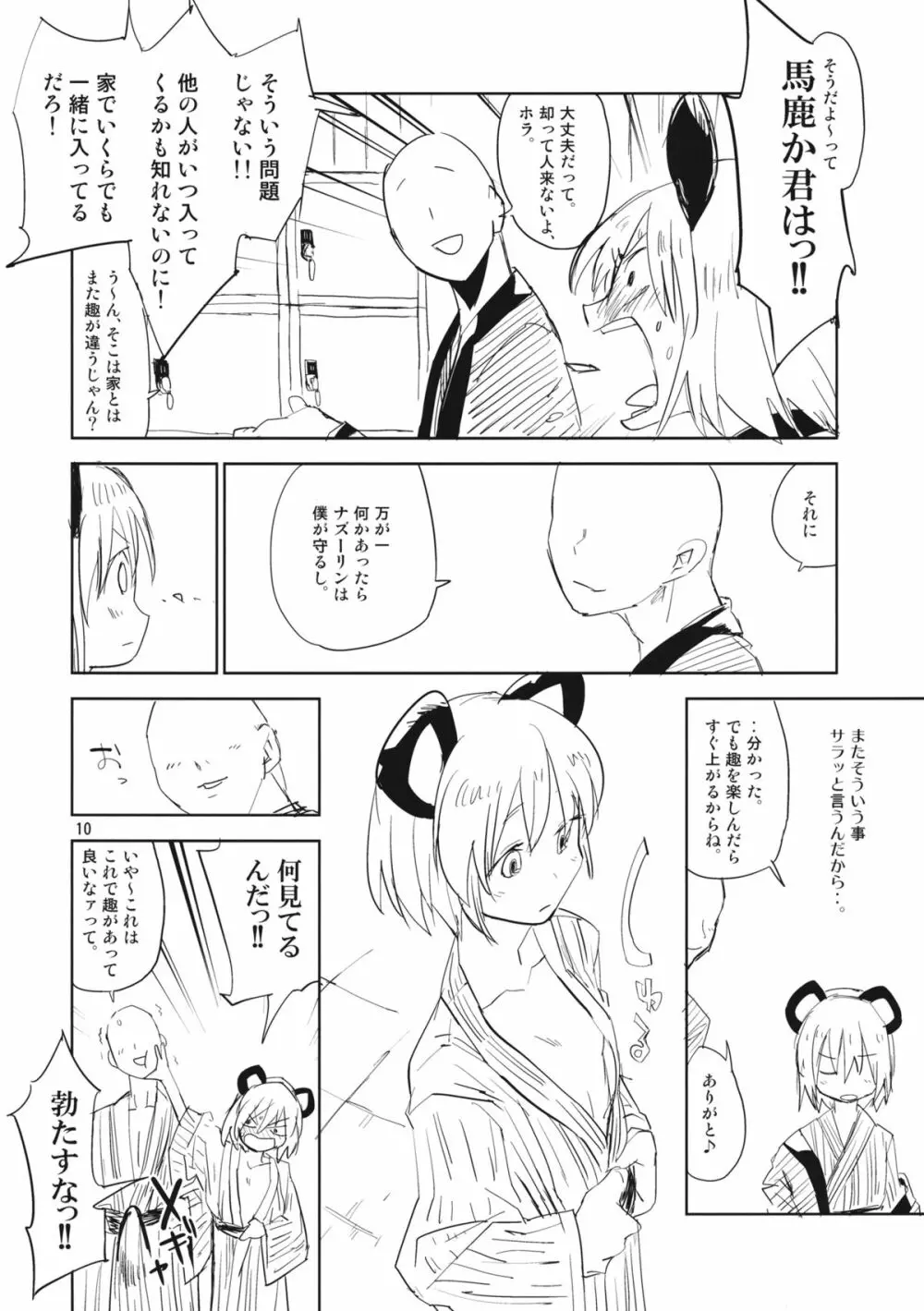 ナズーリンはお嫁さん2 - page9