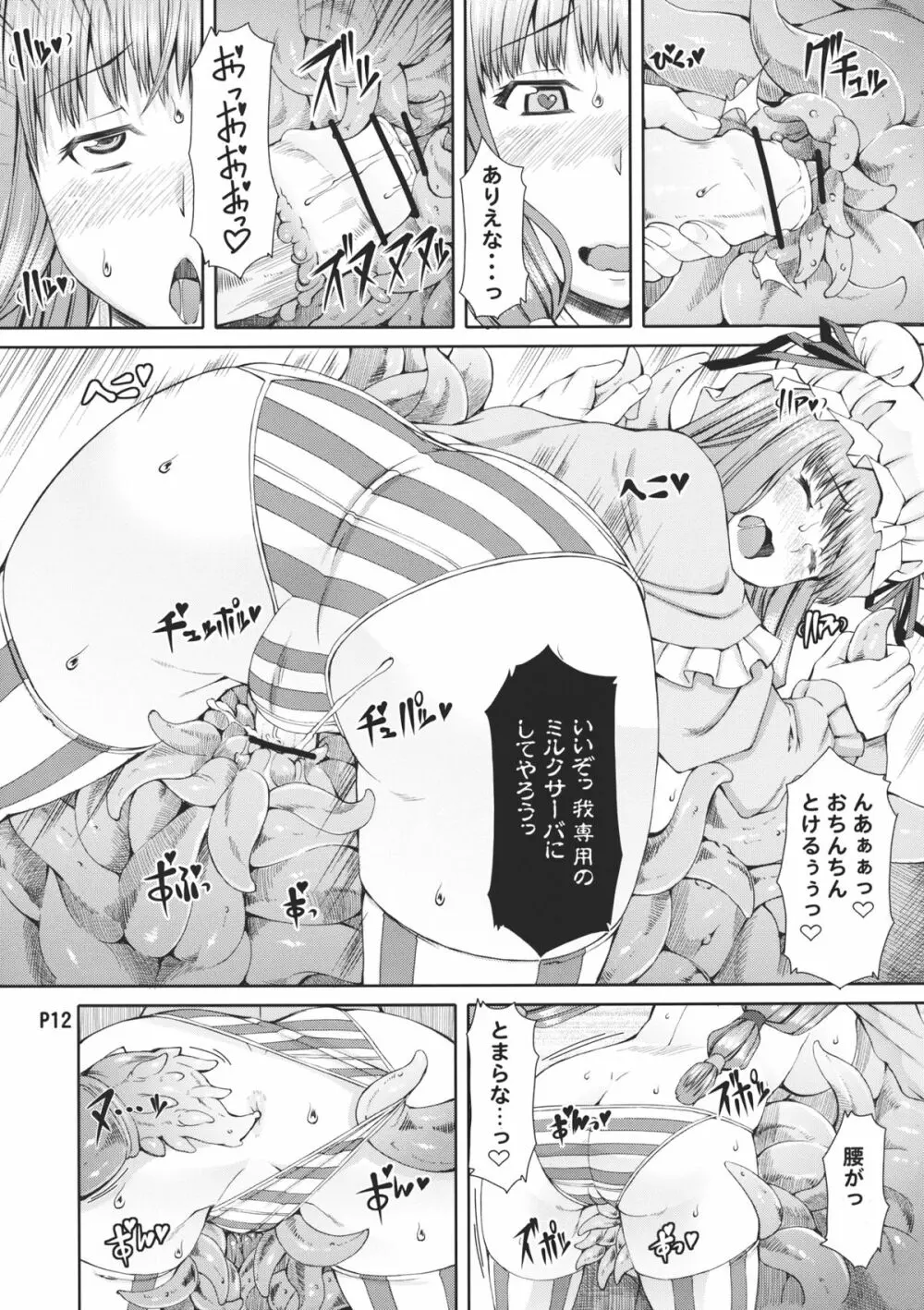 ふたなりすと東方 - page13