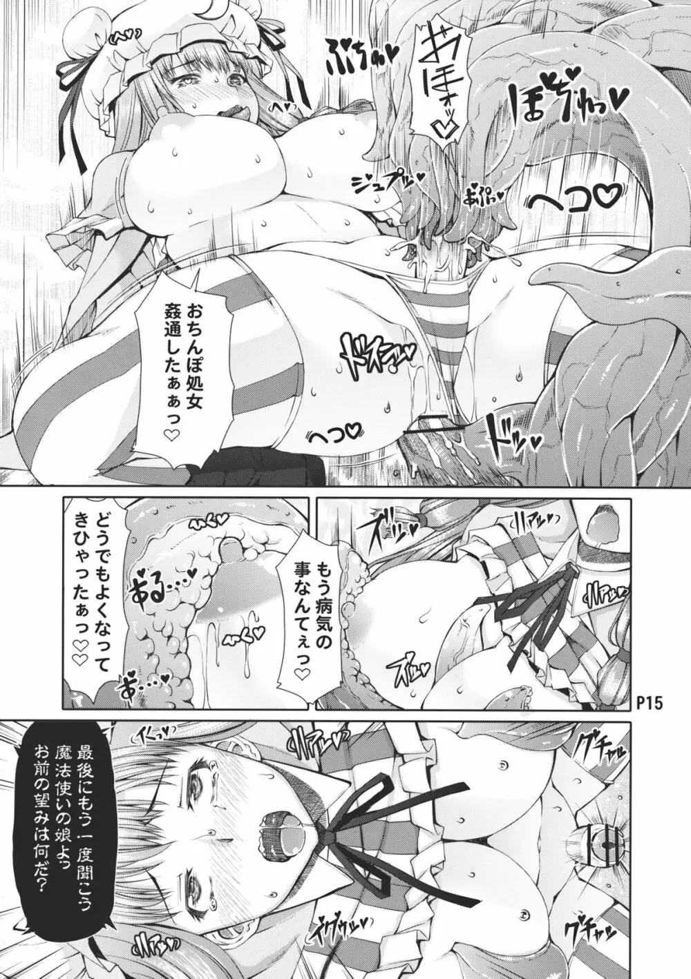 ふたなりすと東方 - page16