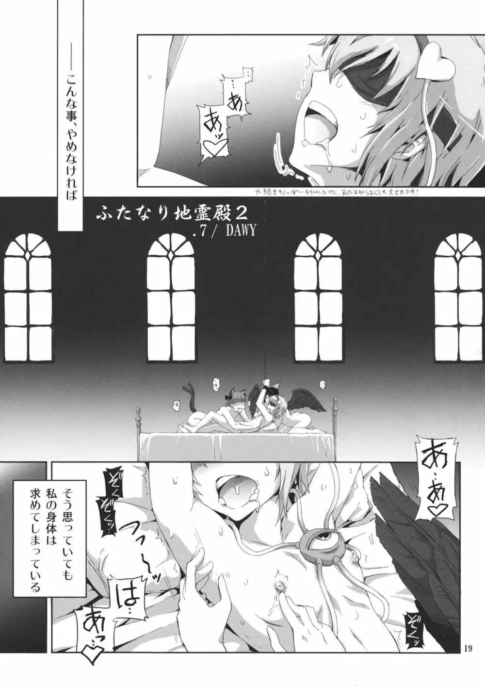 ふたなりすと東方 - page20