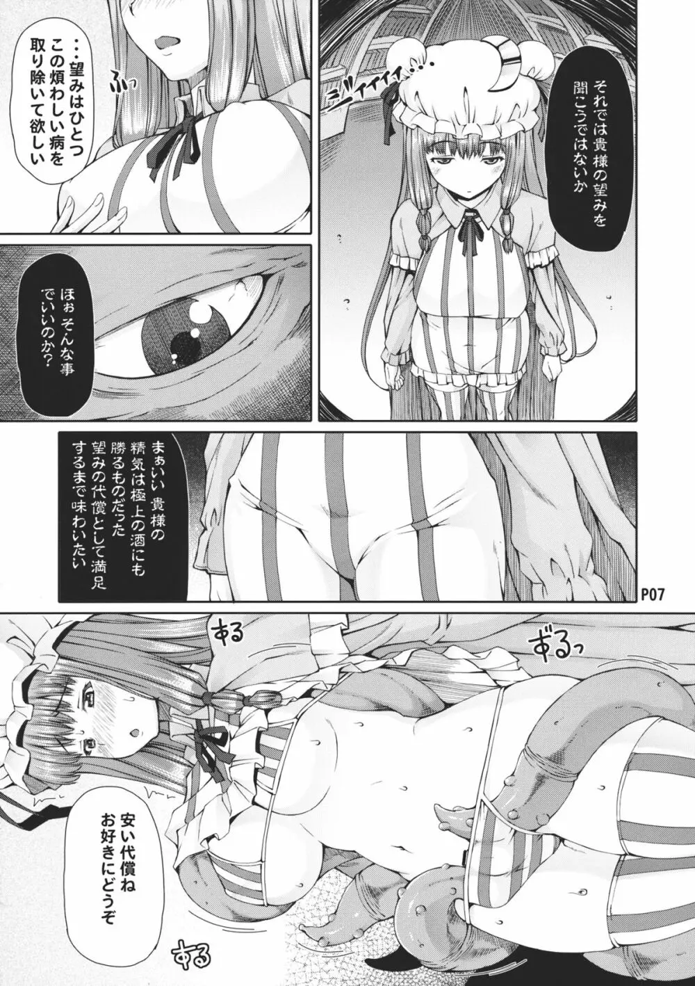 ふたなりすと東方 - page8