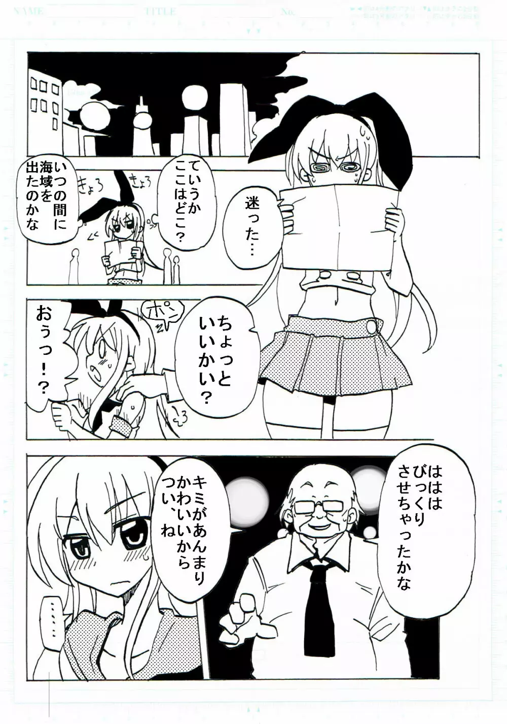 しまかぜ援征 - page4