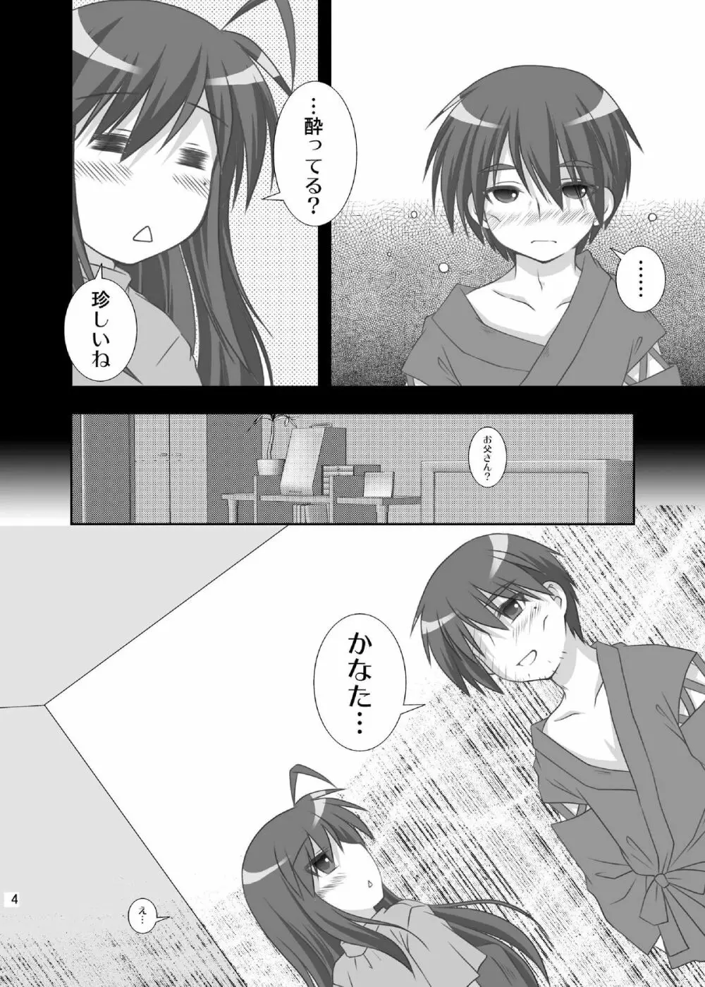 既視感 - page4