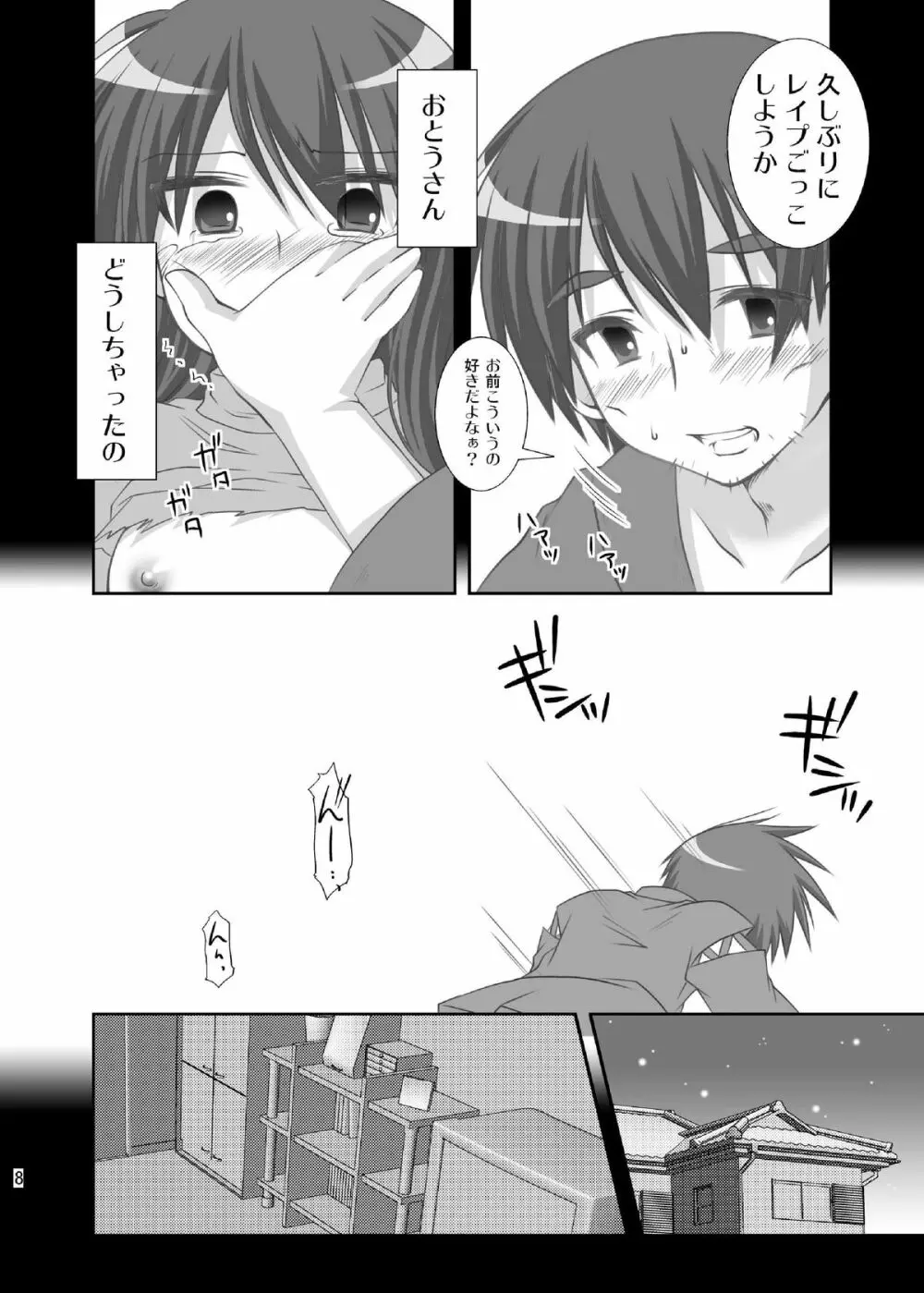 既視感 - page8