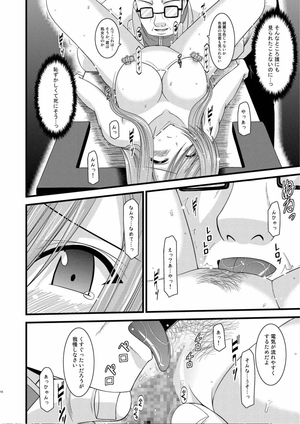 MELONにくびったけ！改 - page16