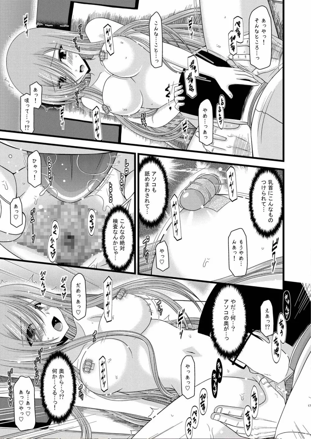 MELONにくびったけ！改 - page17