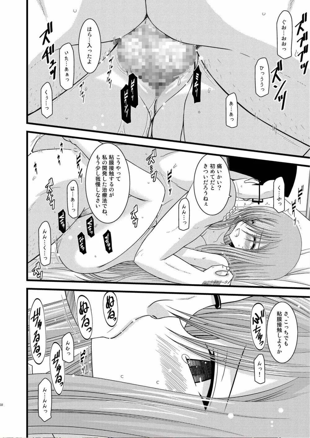 MELONにくびったけ！改 - page32