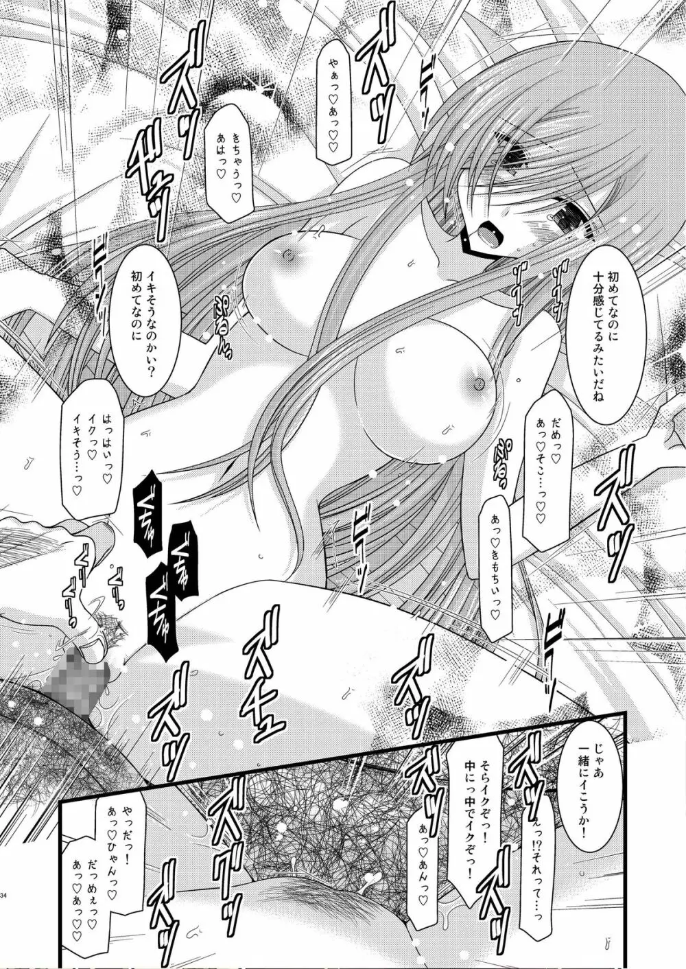 MELONにくびったけ！改 - page34