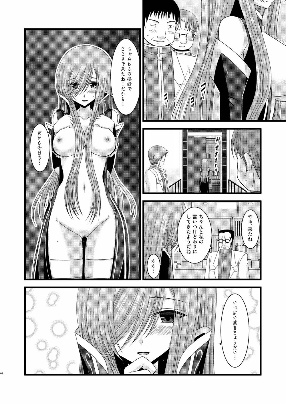 MELONにくびったけ！改 - page44