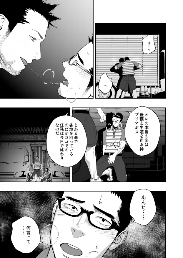 プリアポス 3 - page14