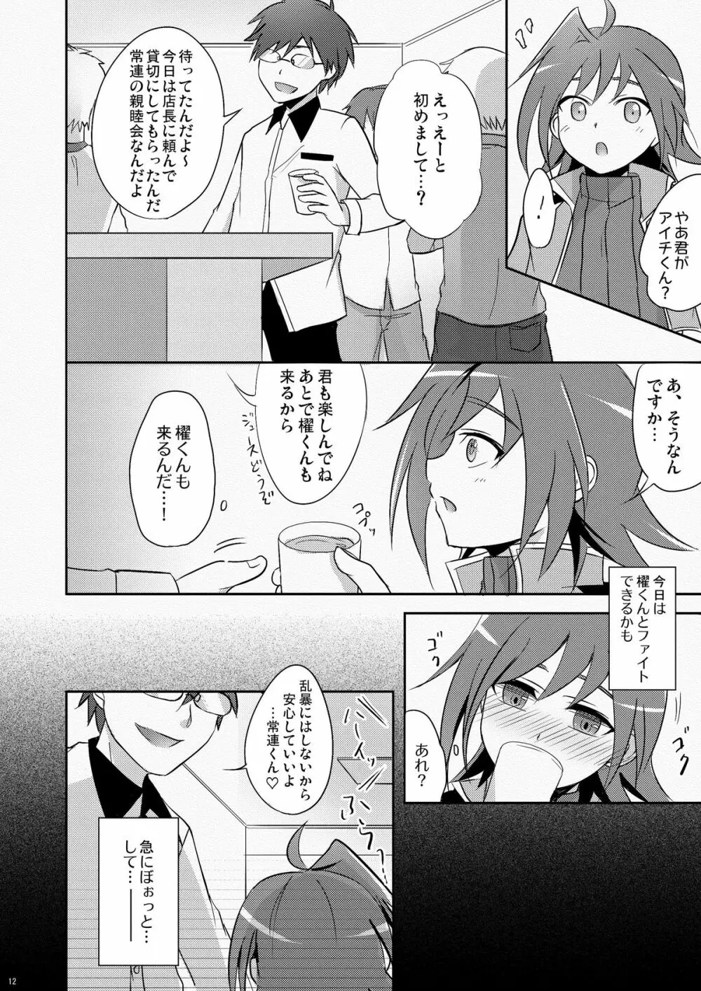 NTRイメージ - page11