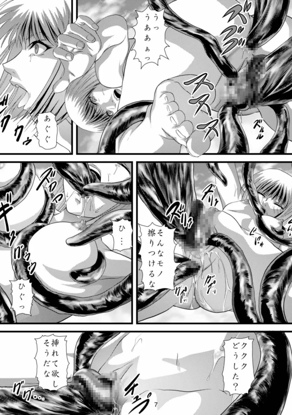 妖魔淫滅 -北の淫乱編- - page8